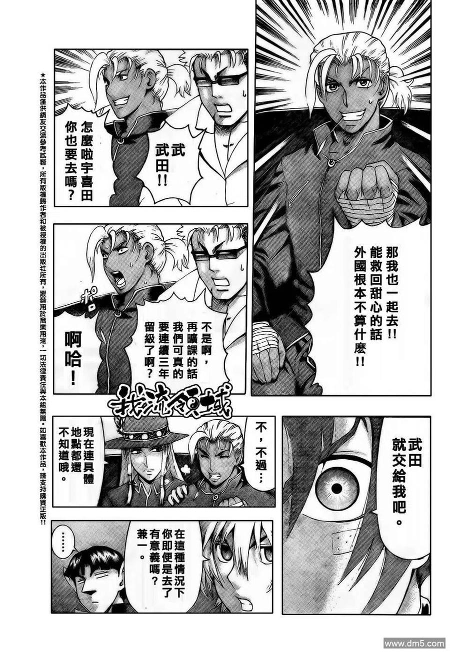 最强弟子兼一第2季漫画,第451话3图