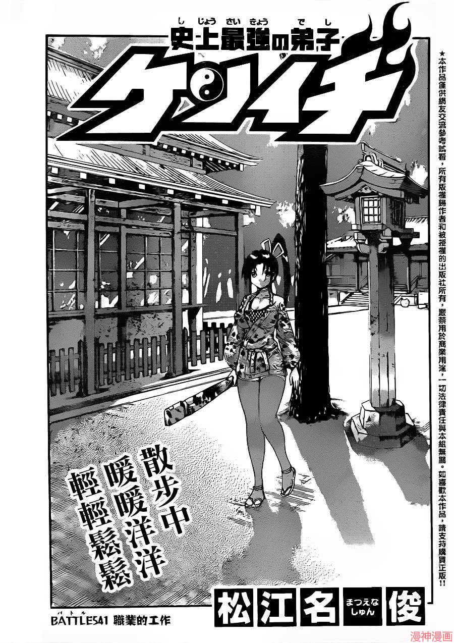 史上最强弟子兼一暗之袭击无修版漫画,第541话1图