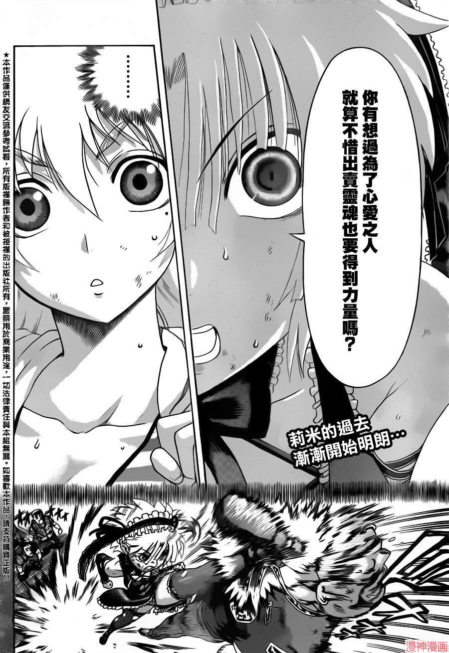 史上最强弟子兼一漫画解说全集漫画,第503话2图