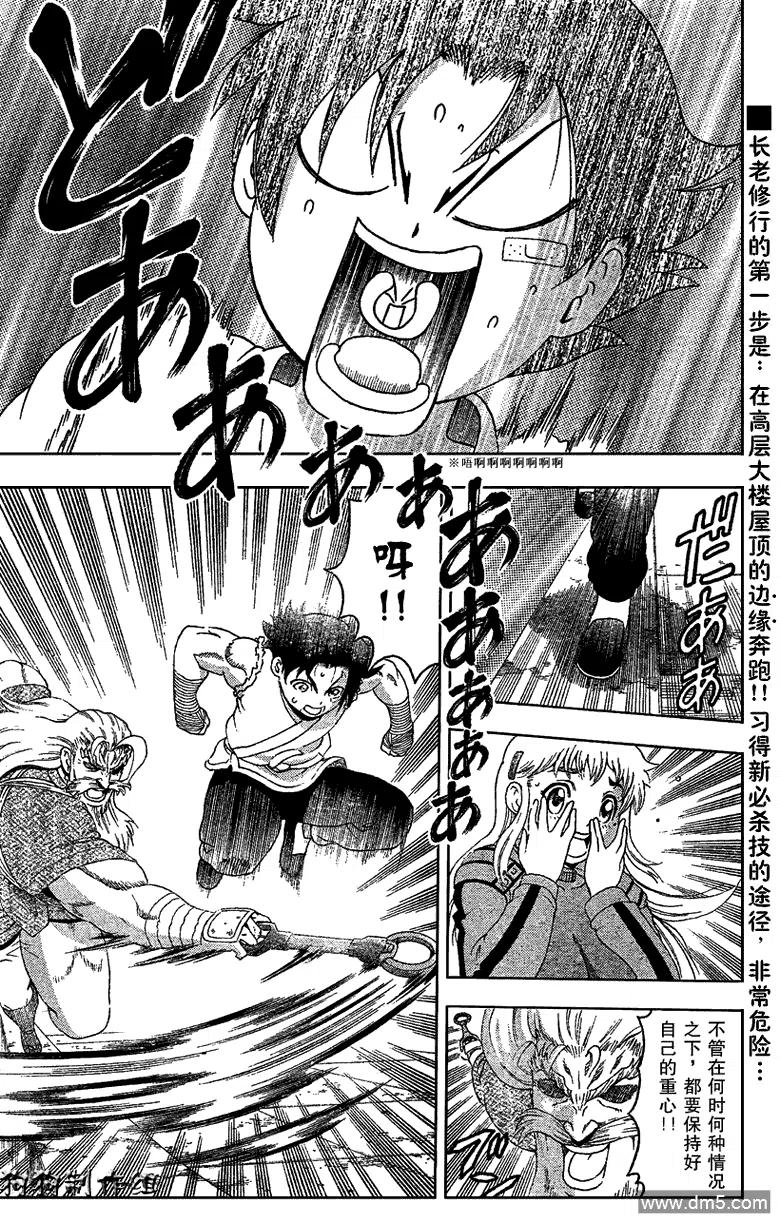 史上最强弟子兼一死斗岛漫画,第341话2图