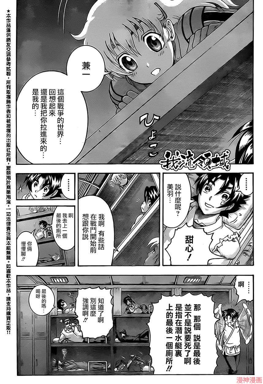 史上最强弟子兼一漫画解说全集漫画,第556话5图