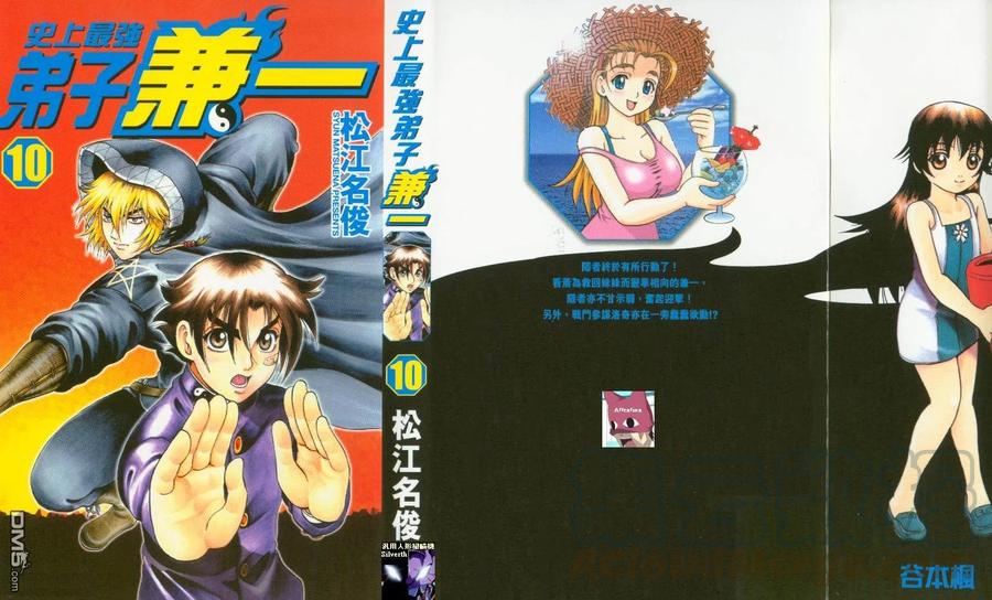 最强弟子兼一第2季漫画,第10卷1图