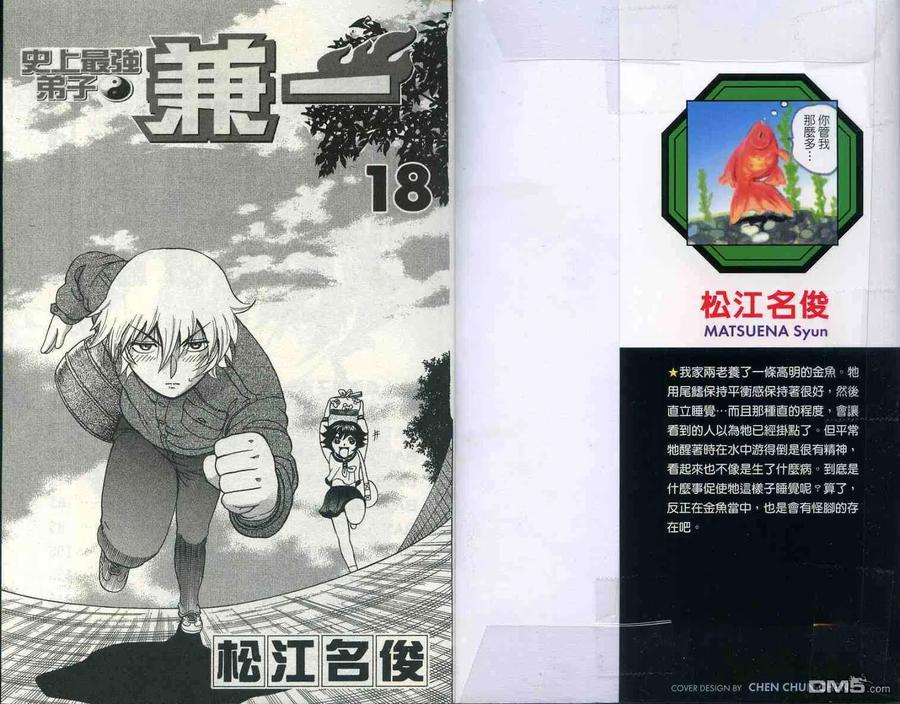史上最强弟子兼一第二季大结局漫画,第18卷2图