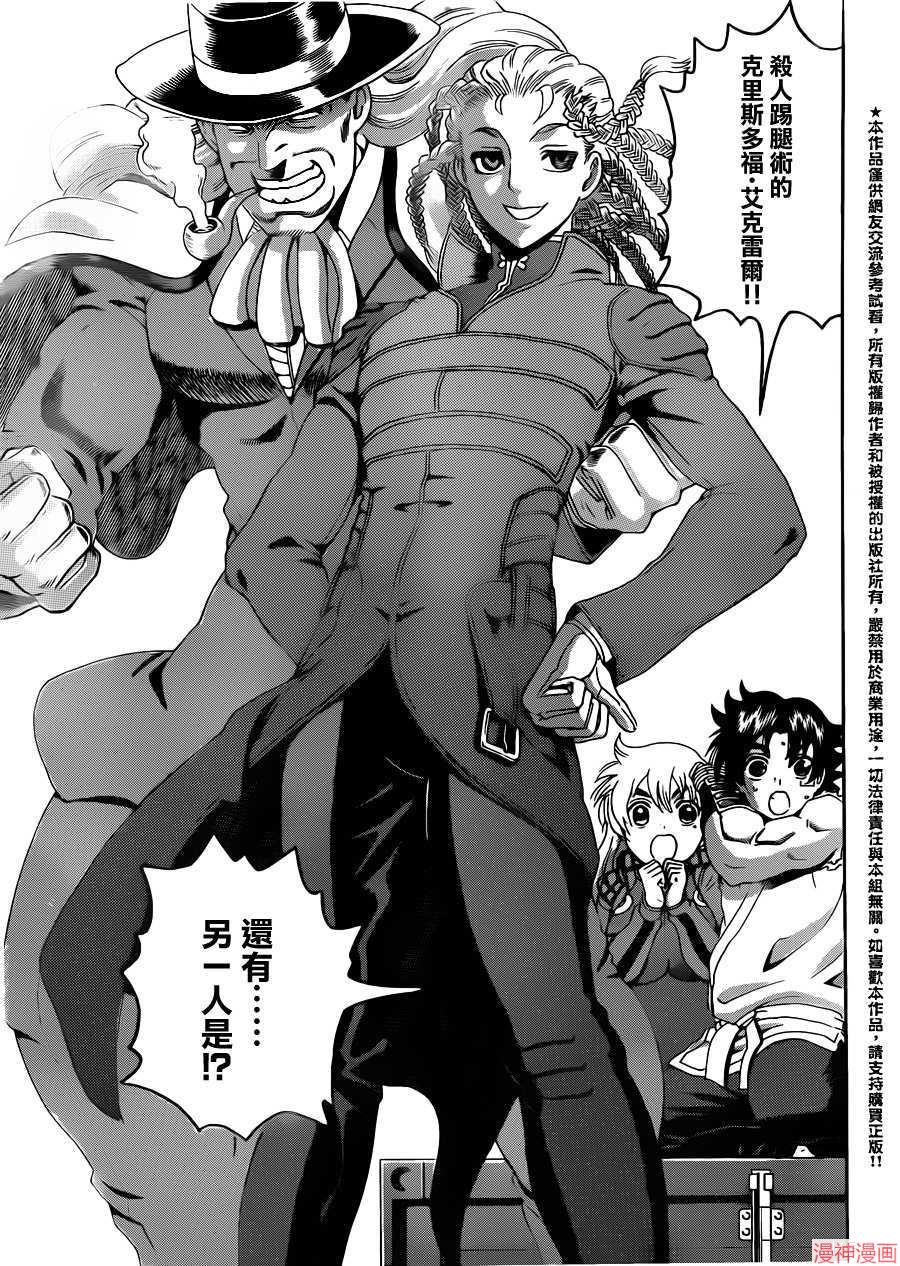 史上最强弟子兼一暗之袭击无修版漫画,第541话3图
