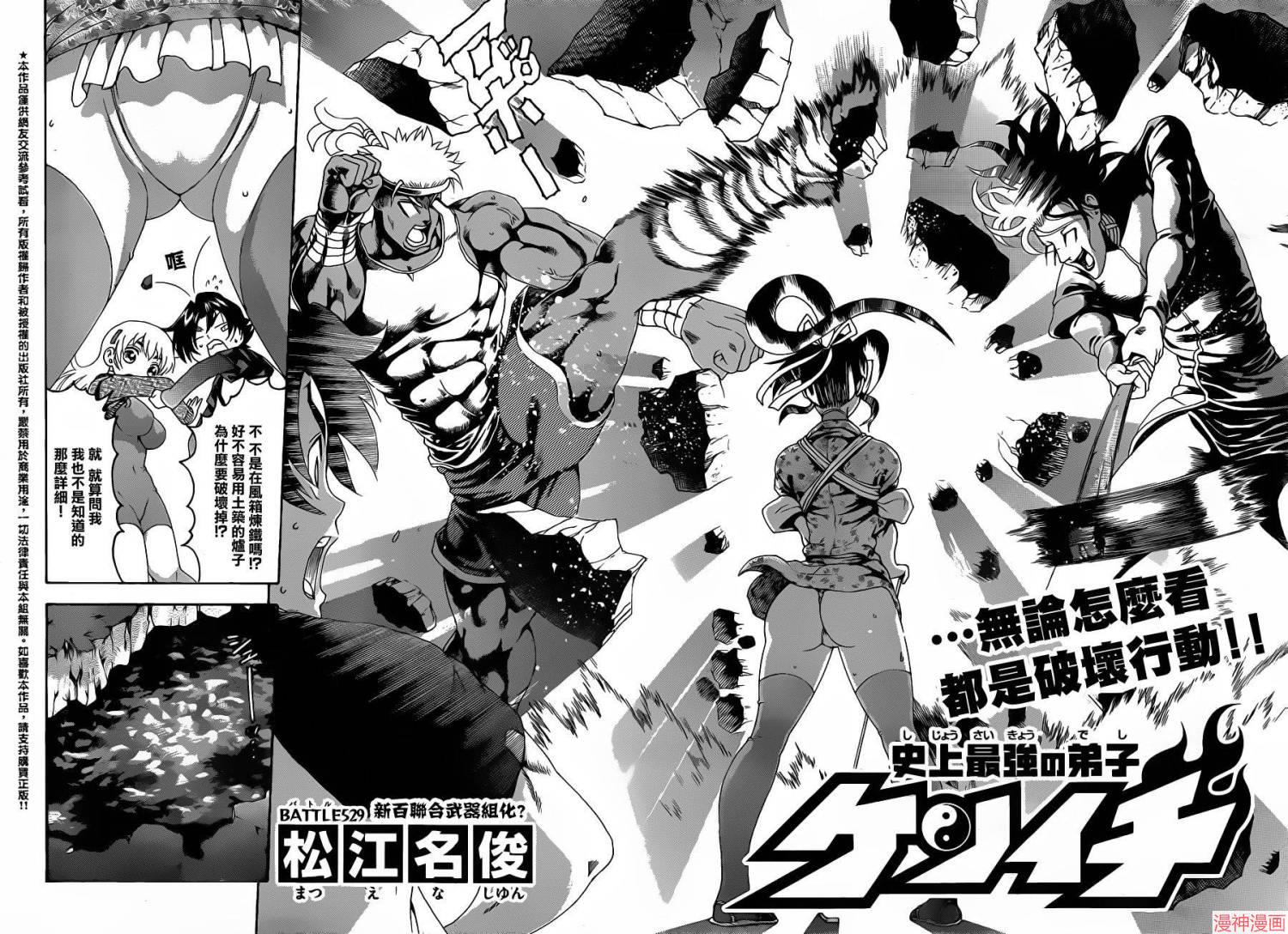 史上最强弟子兼一第二季大结局漫画,第529话3图