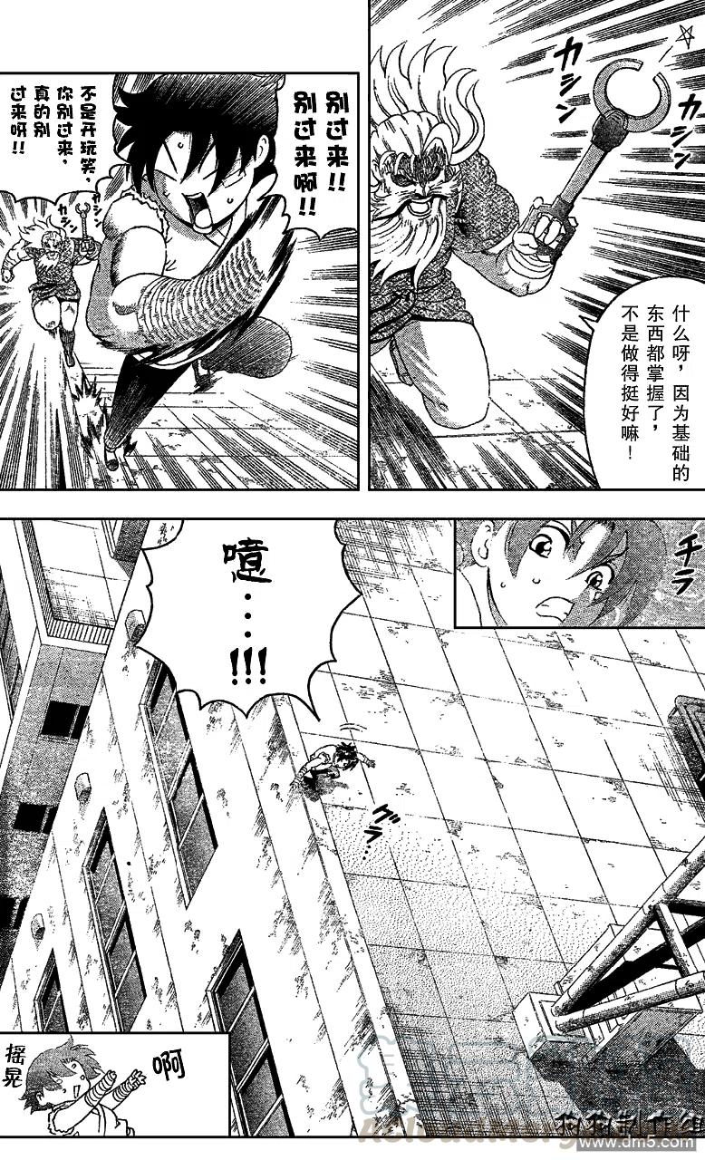 史上最强弟子兼一死斗岛漫画,第341话4图