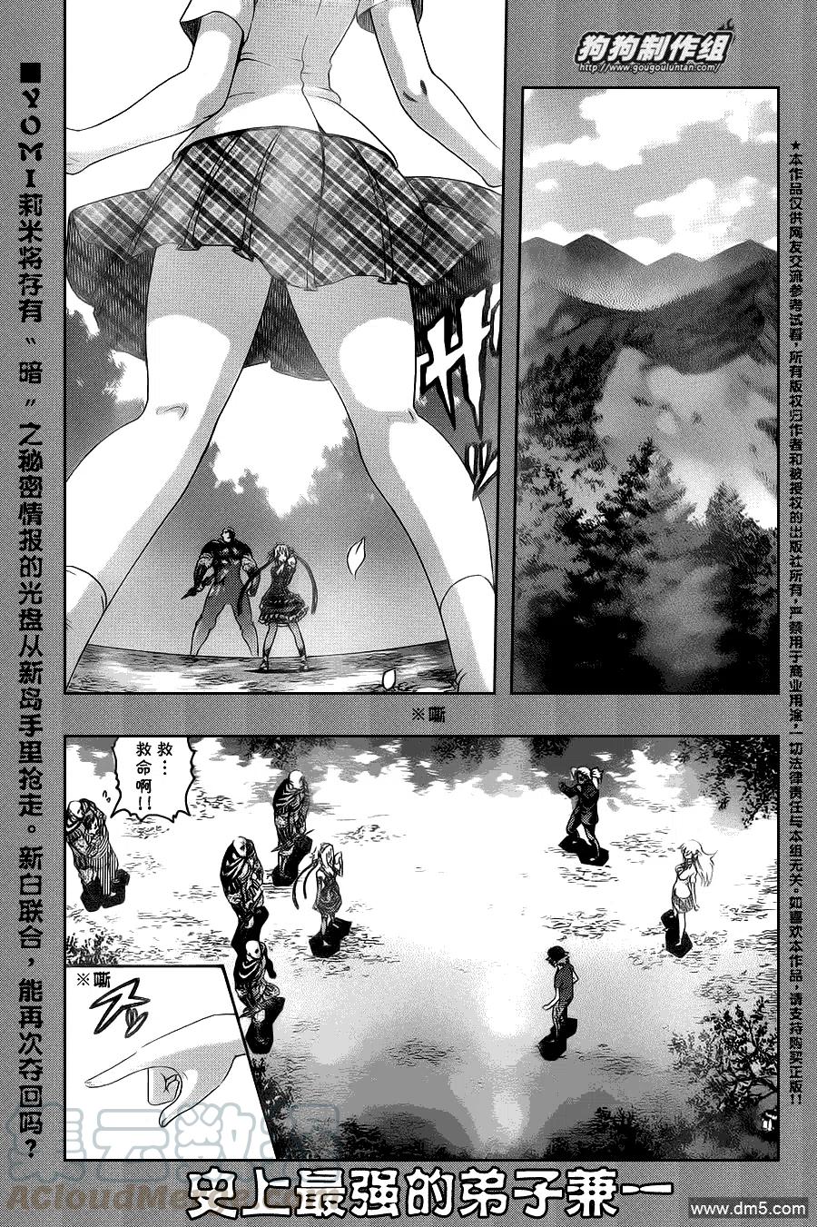 最强弟子兼一第2季漫画,第415话1图