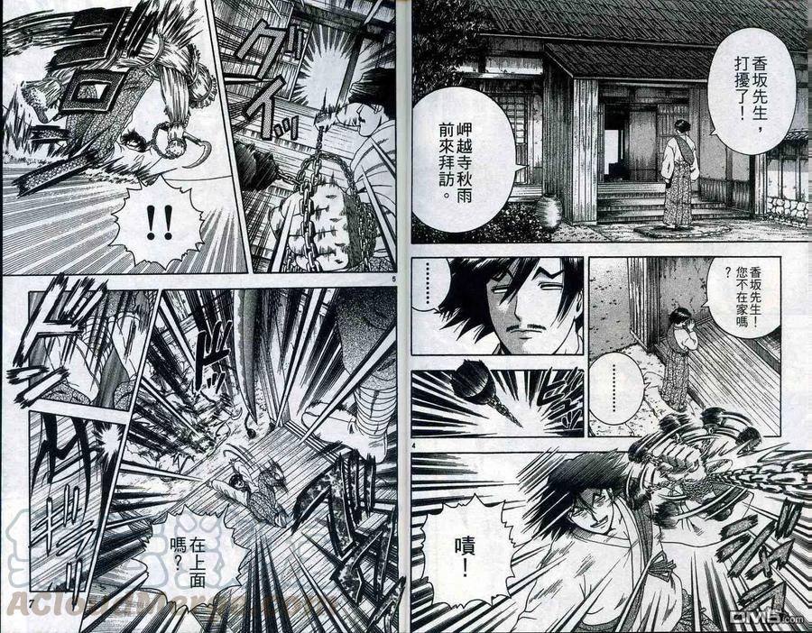 史上最强弟子兼一第二季大结局漫画,第18卷5图