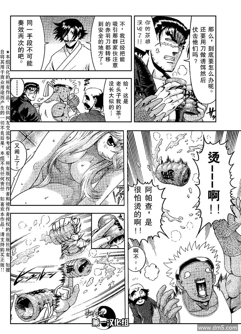 史上最强弟子兼一影九拳漫画,第366话5图