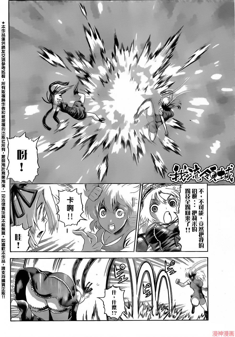 史上最强弟子兼一影九拳漫画,第483话5图