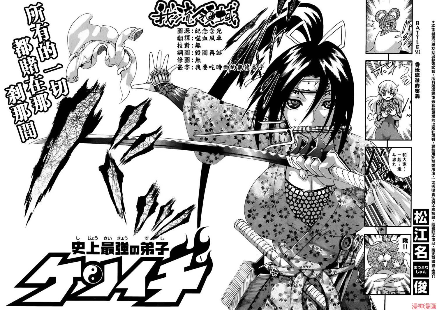 史上最强弟子兼一暗之袭击无修版漫画,第542话2图