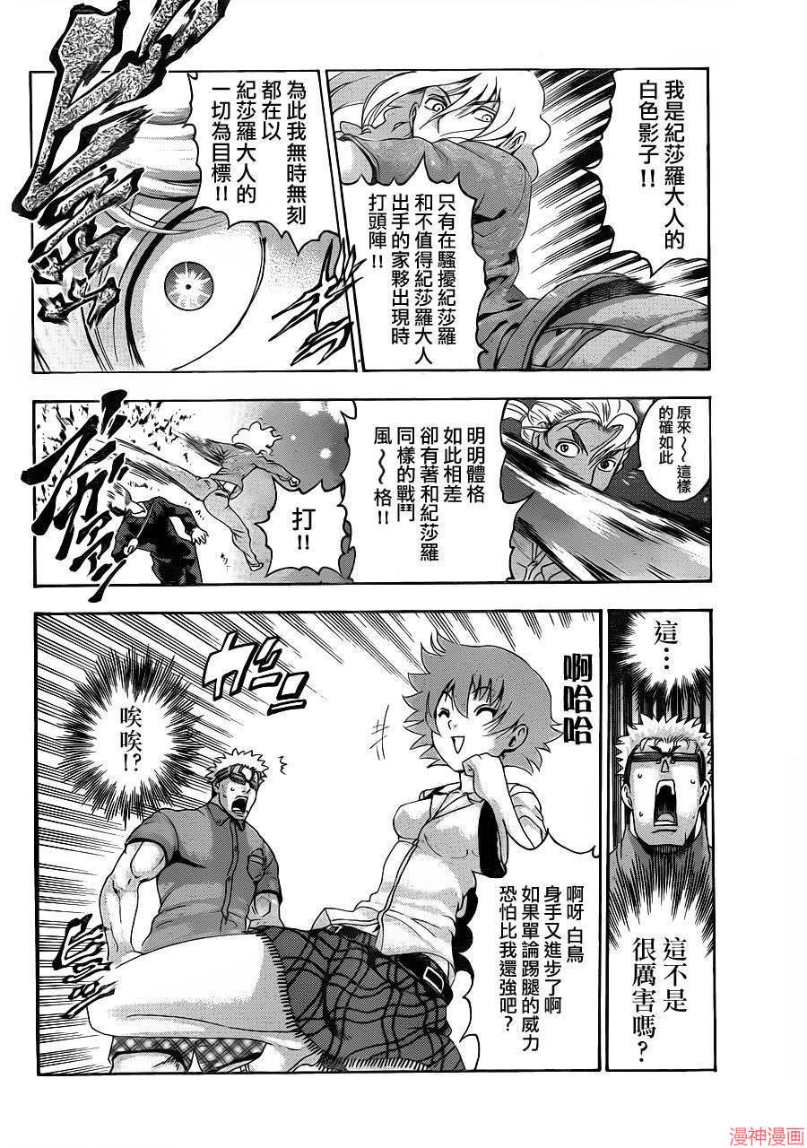 史上最强弟子兼一漫画下拉式漫画,第486话4图