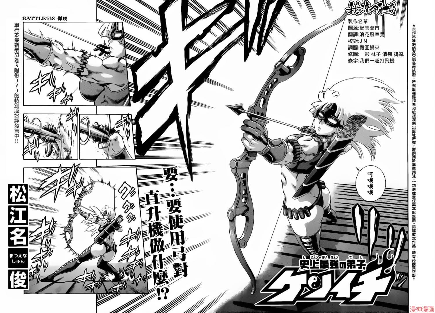 史上最强弟子兼一漫画解说全集漫画,第538话4图