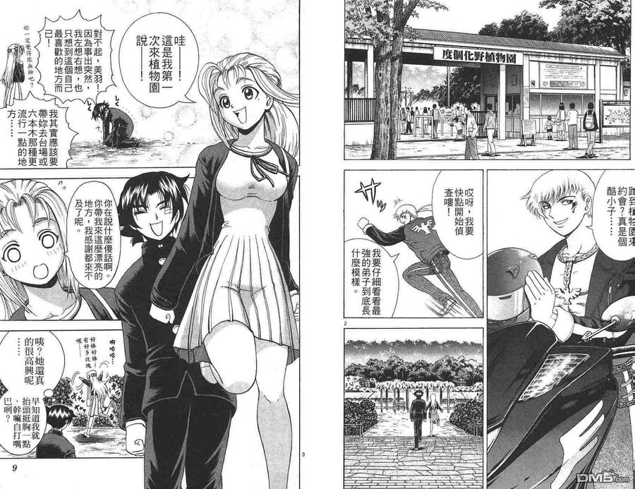 最强弟子兼一第2季漫画,第20卷3图