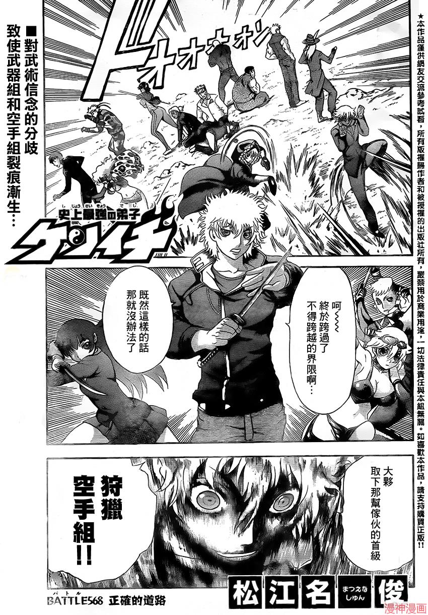 史上最强弟子兼一死斗岛漫画,第568话1图