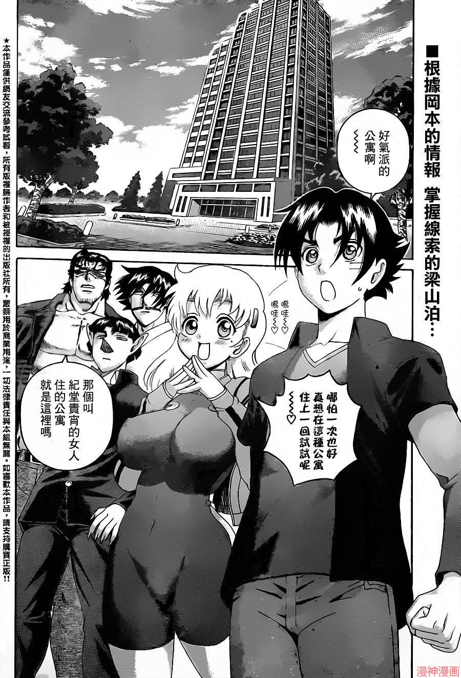 史上最强弟子兼一影九拳漫画,第552话2图