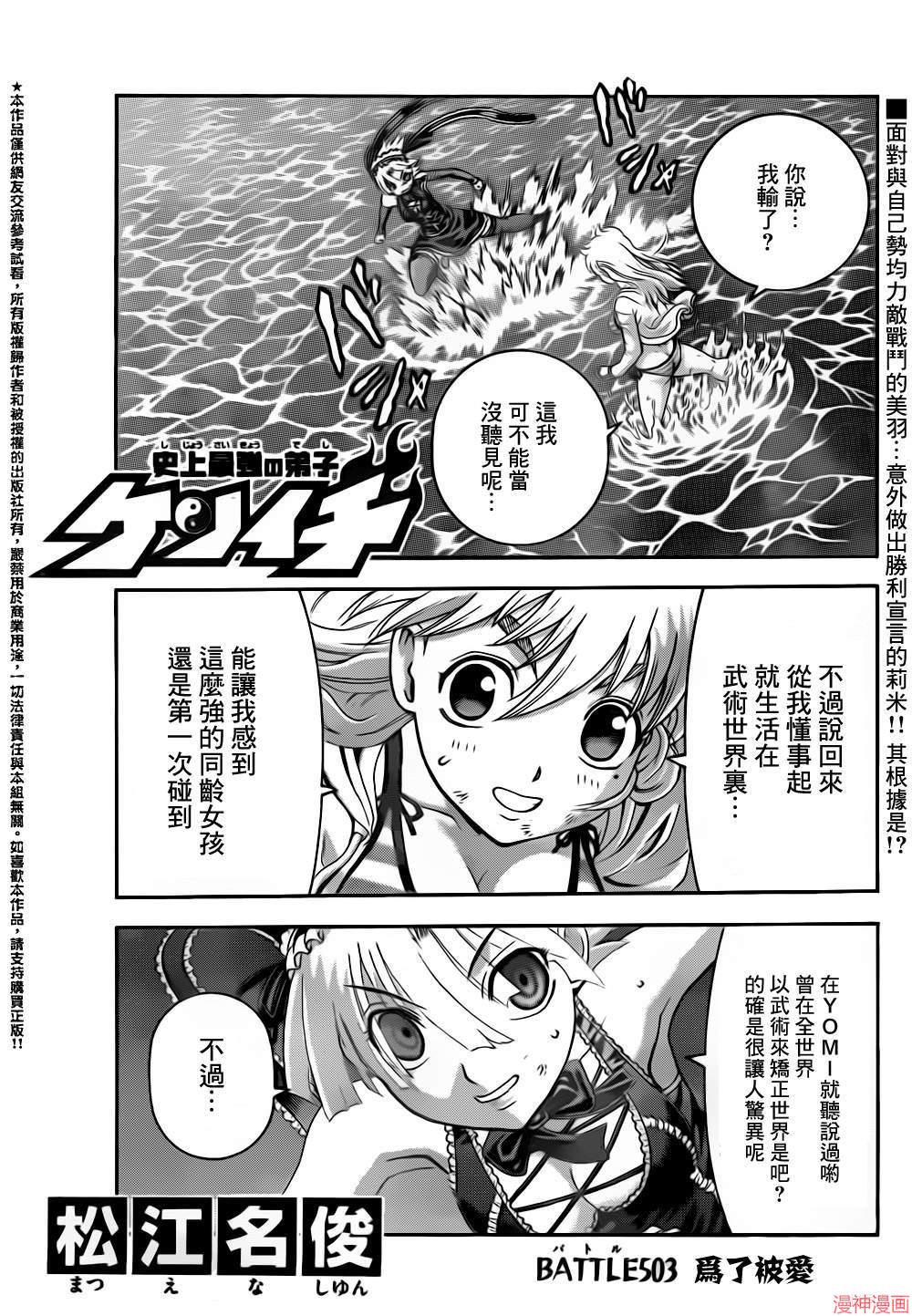 史上最强弟子兼一漫画解说全集漫画,第503话1图