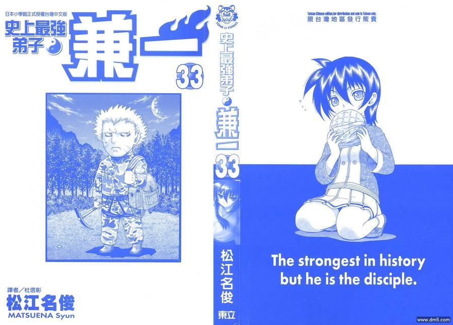 史上最强弟子兼一影九拳漫画,第33卷2图