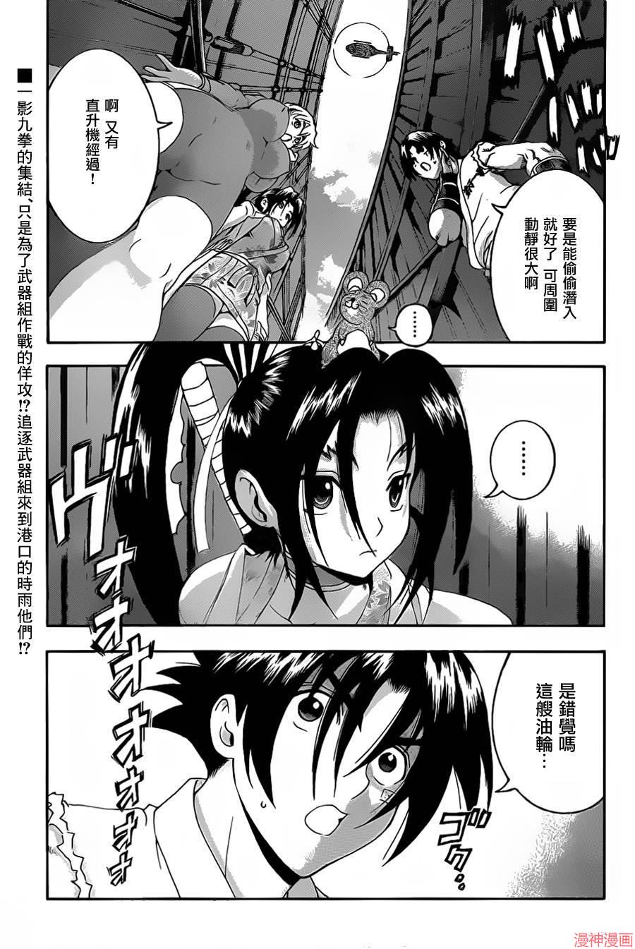 史上最强弟子兼一漫画解说全集漫画,第538话1图