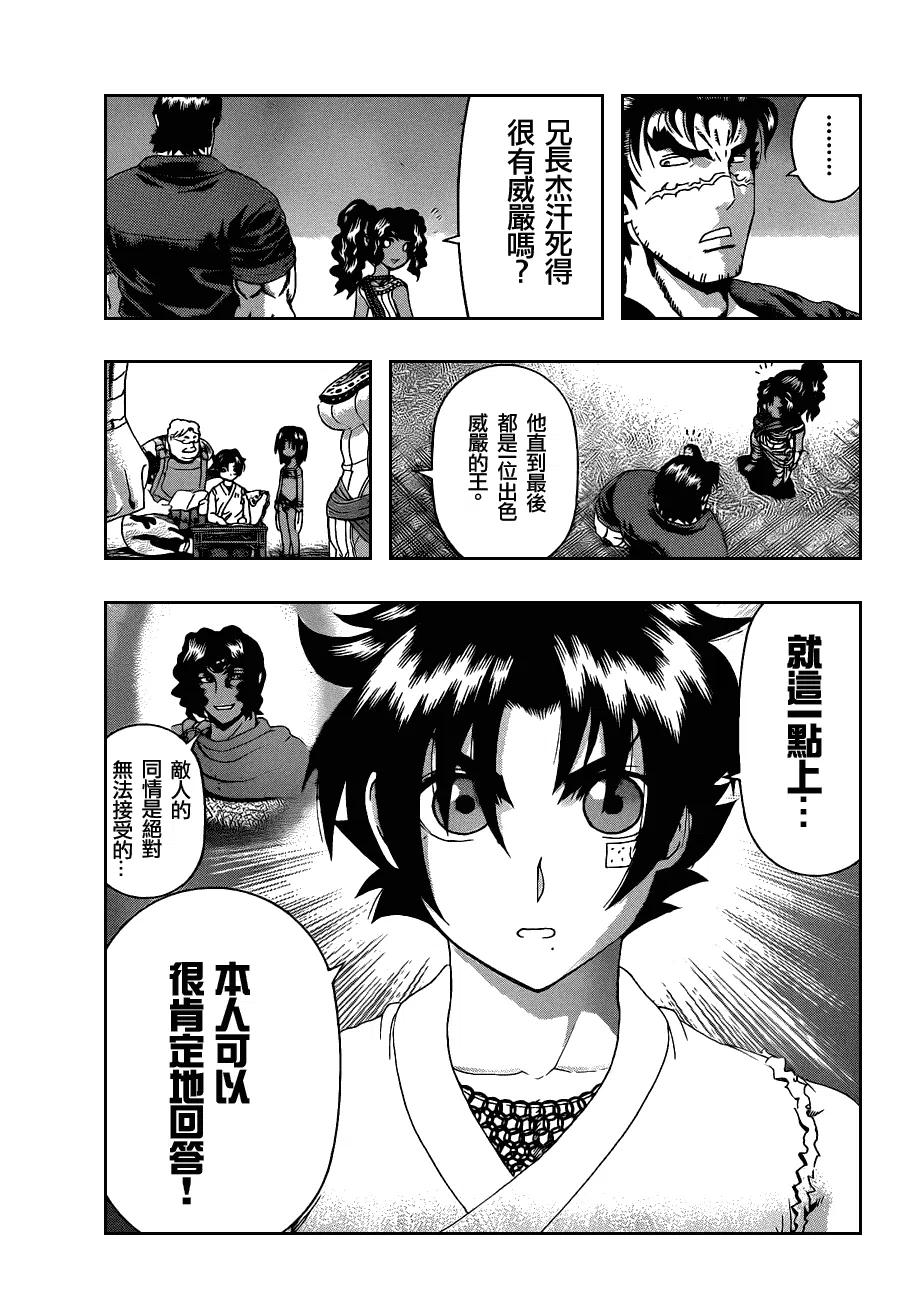 史上最强弟子兼一漫画解说全集漫画,第456话5图