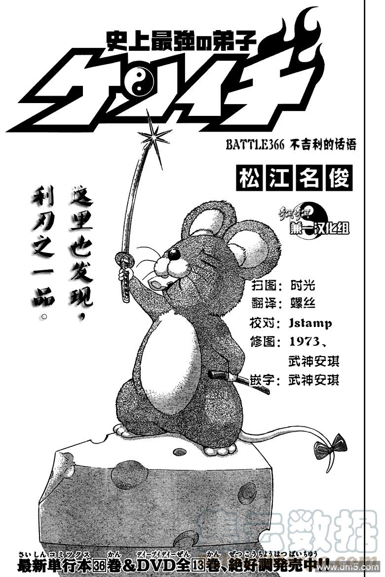 史上最强弟子兼一影九拳漫画,第366话1图
