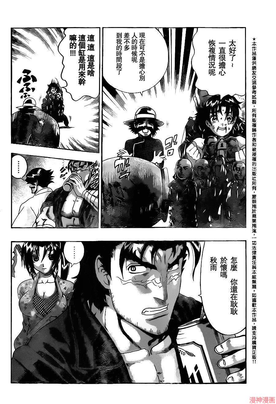 史上最强弟子兼一漫画解说全集漫画,第527话5图