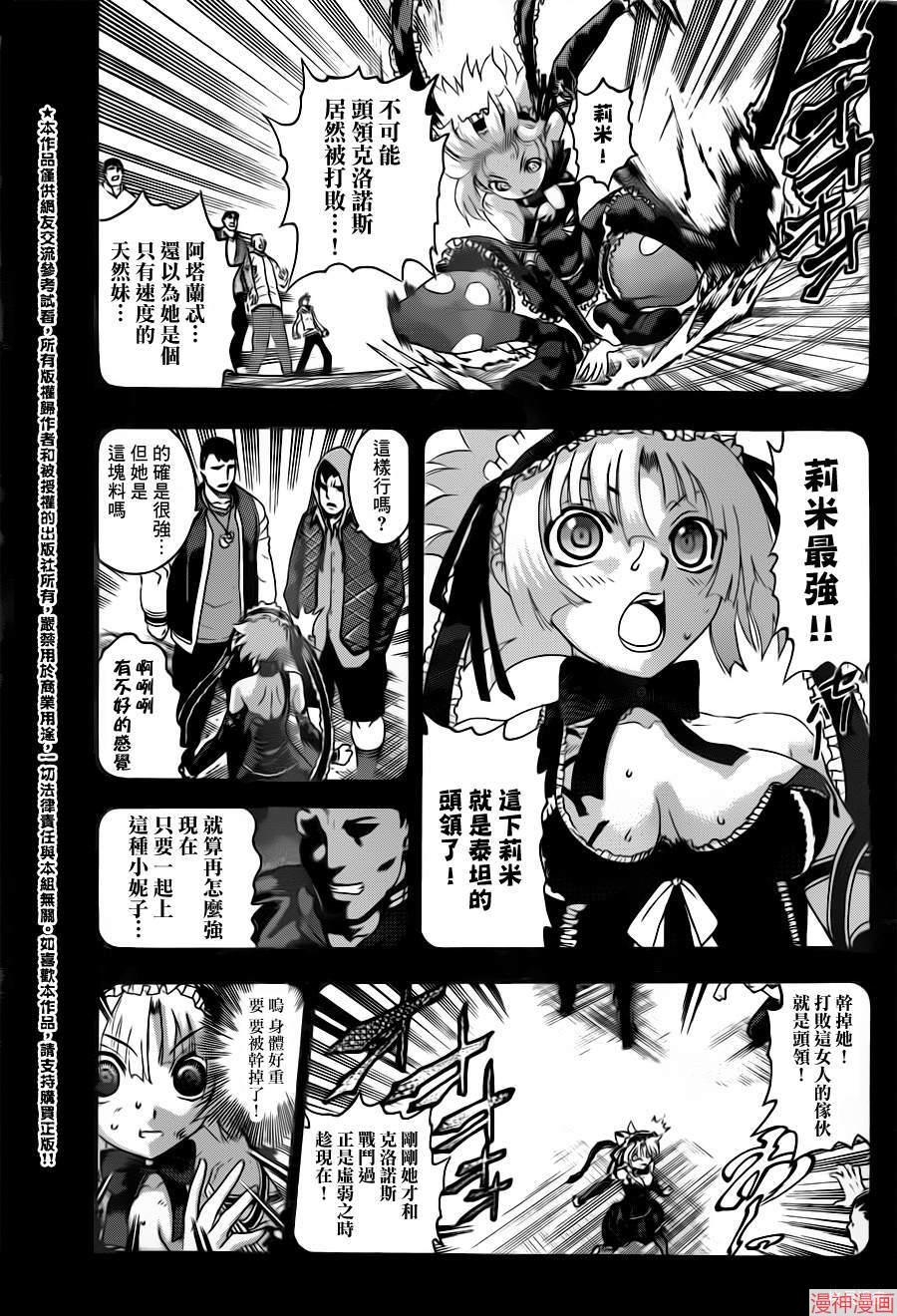 史上最强弟子兼一漫画解说全集漫画,第503话3图