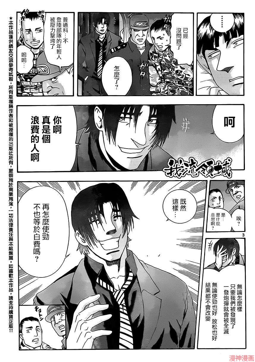 史上最强弟子兼一漫画解说全集漫画,第556话3图