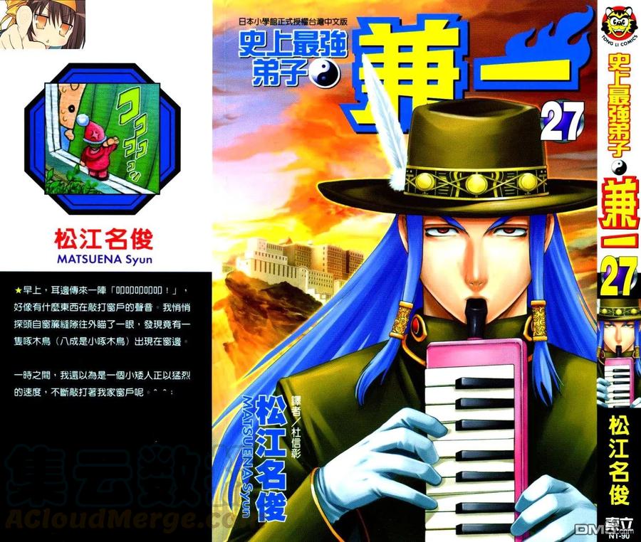 史上最强弟子兼一死斗岛漫画,第27卷1图