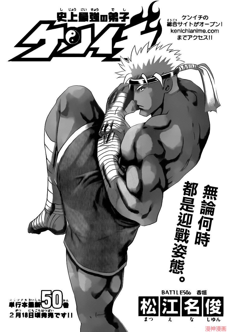 史上最强弟子兼一漫画解说全集漫画,第506话1图