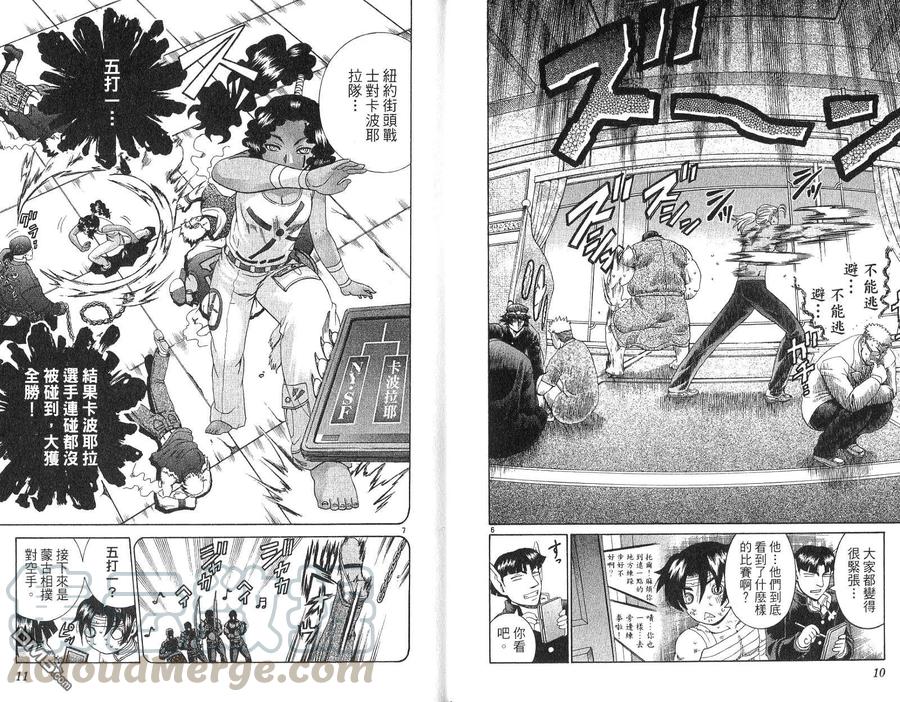 最强弟子兼一第2季漫画,第25卷5图