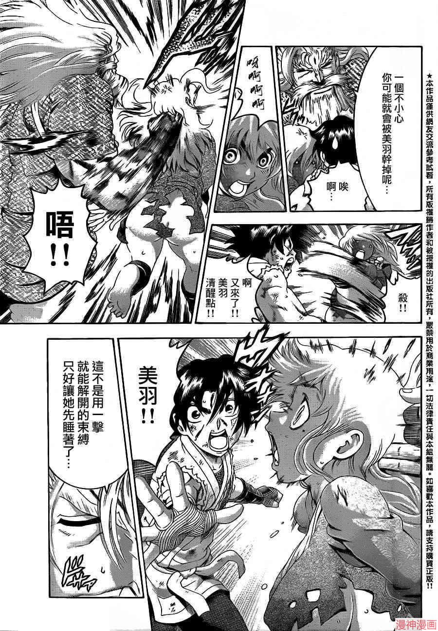 史上最强弟子兼一漫画下拉式漫画,第478话5图