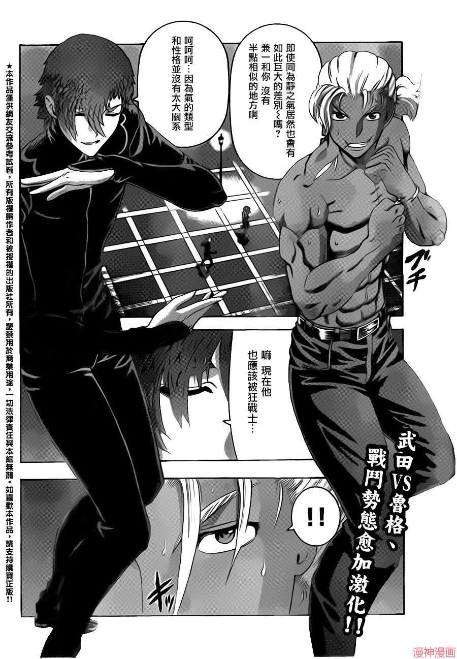 史上最强弟子兼一漫画解说全集漫画,第506话2图