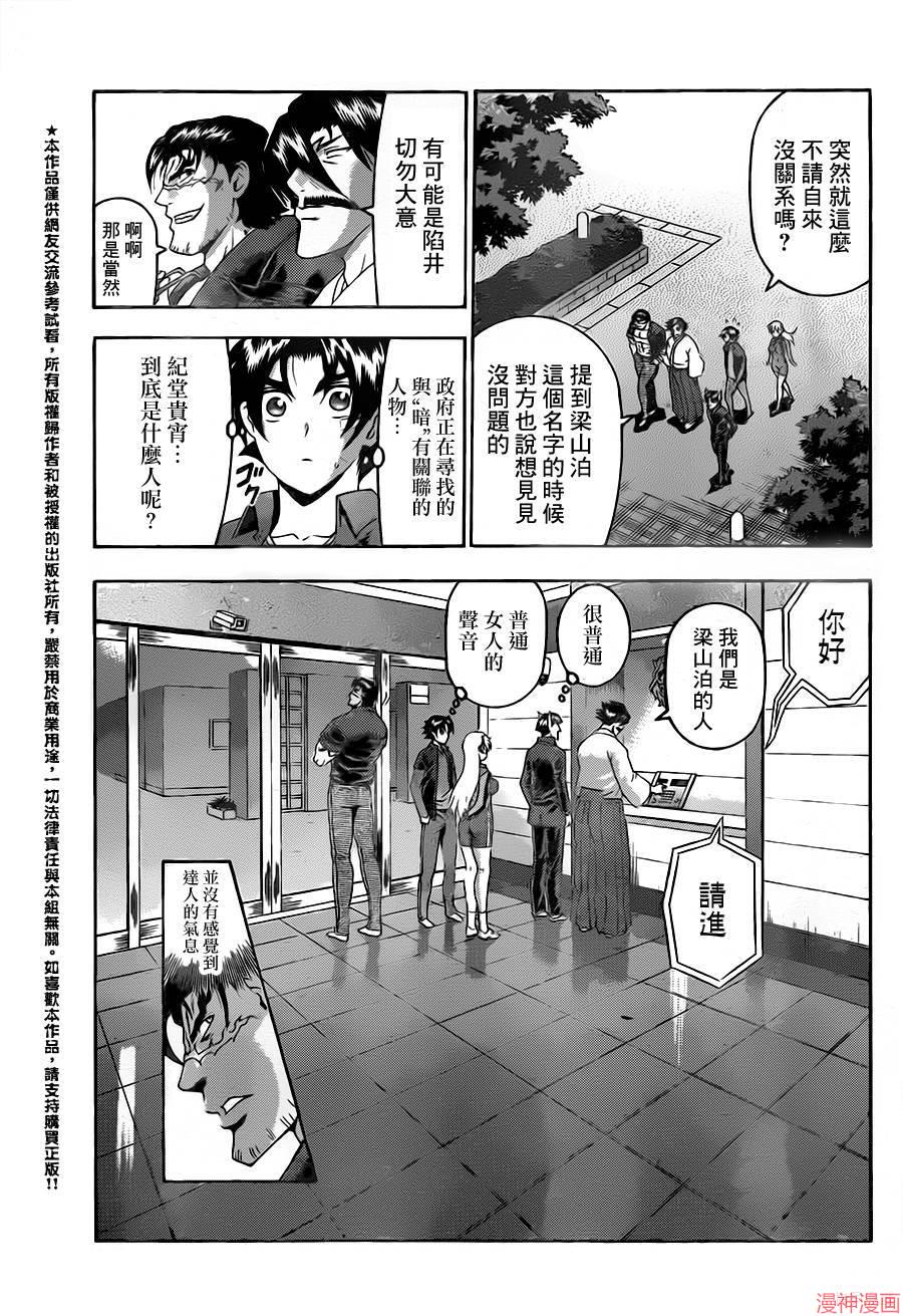 史上最强弟子兼一影九拳漫画,第552话3图
