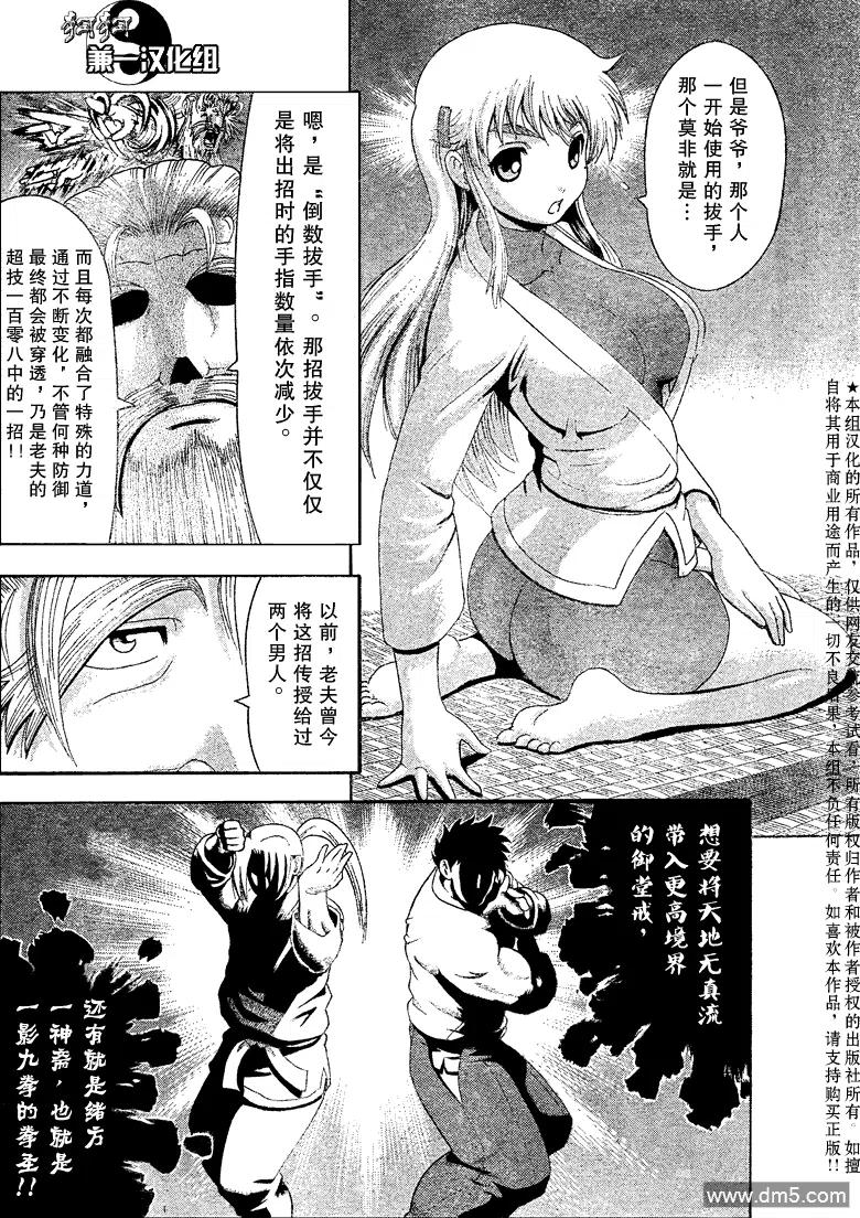 史上最强弟子兼一第二季在线观看漫画,第371话5图