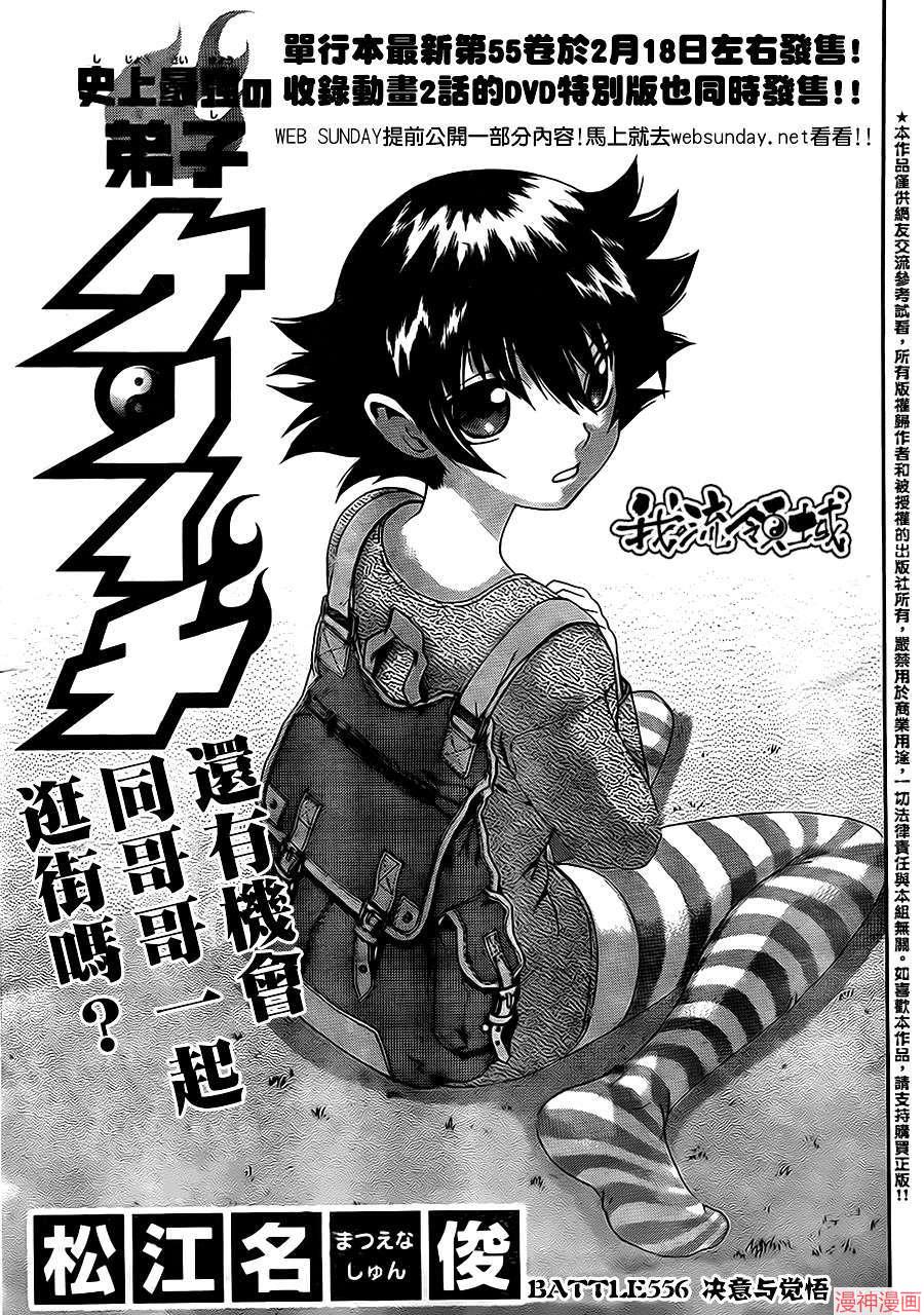史上最强弟子兼一漫画解说全集漫画,第556话1图