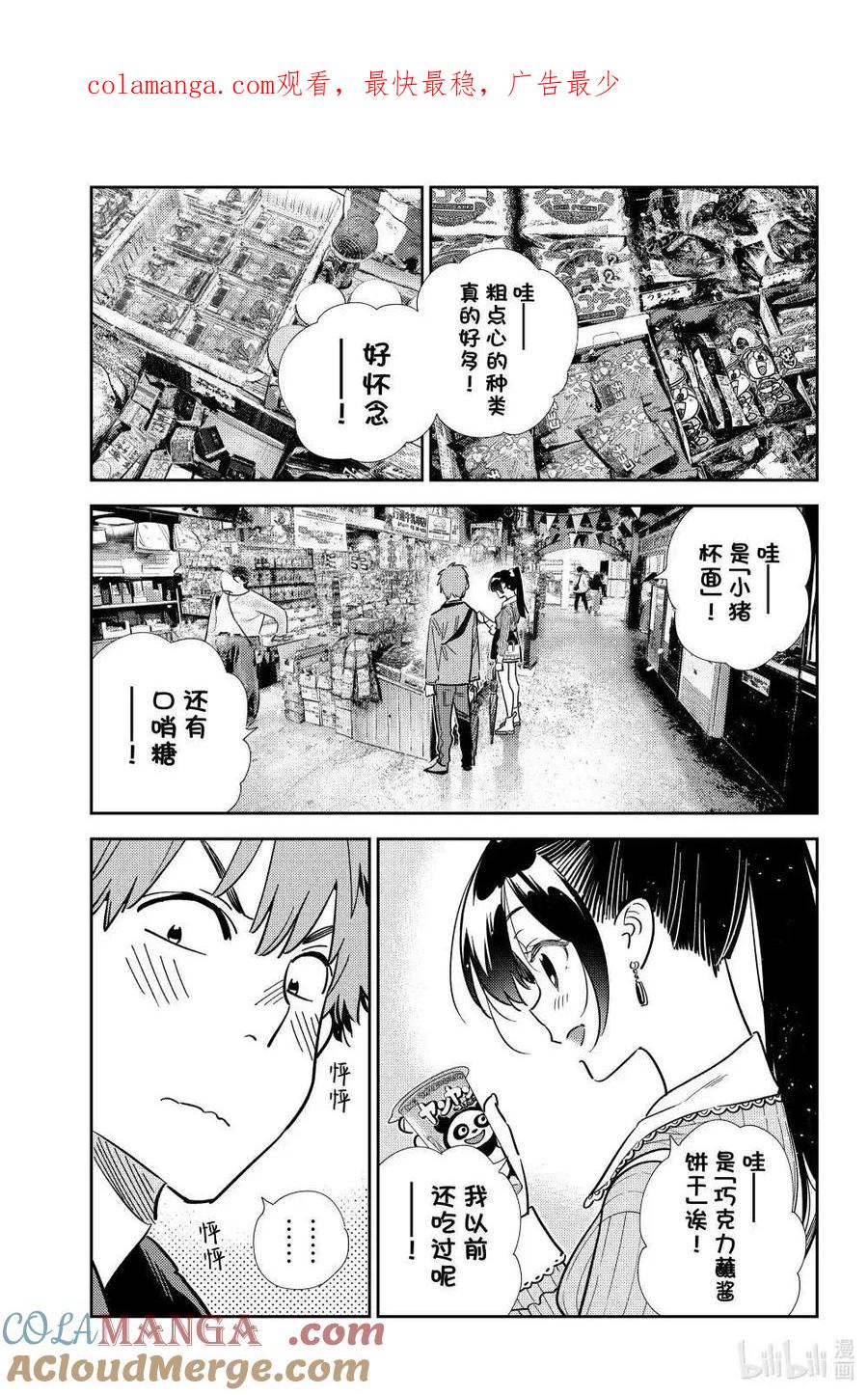 租借女友~漫画,第357话1图