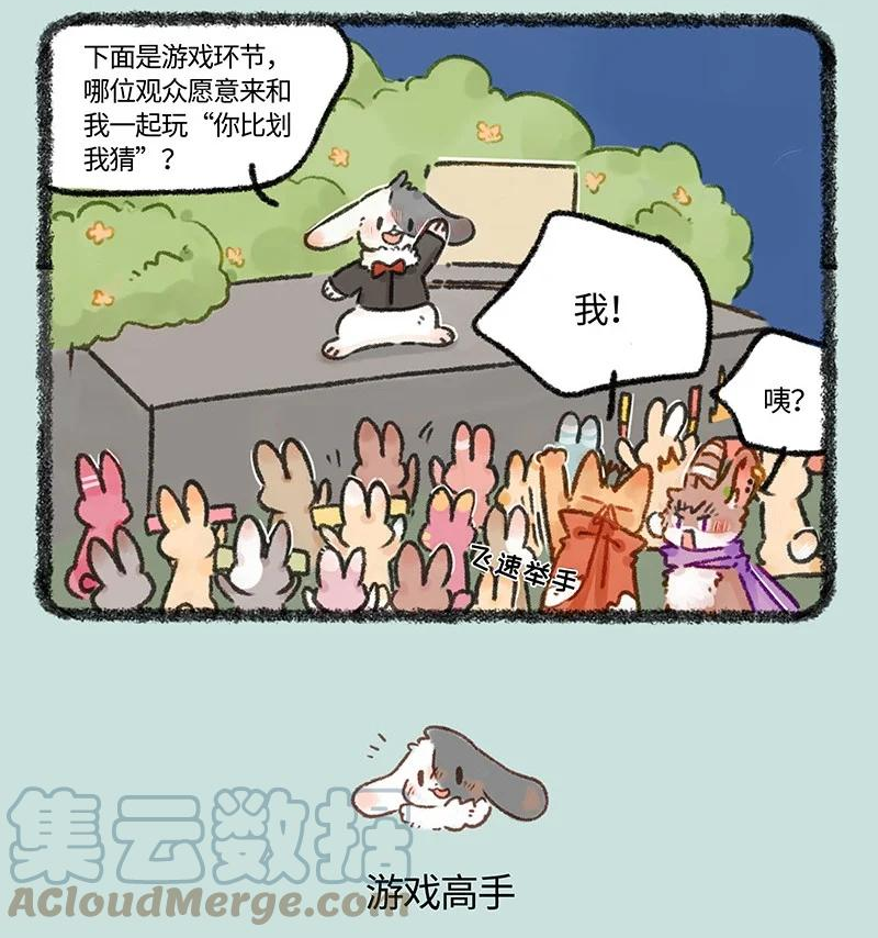 有兽焉~漫画,608 游戏高手四不像4图