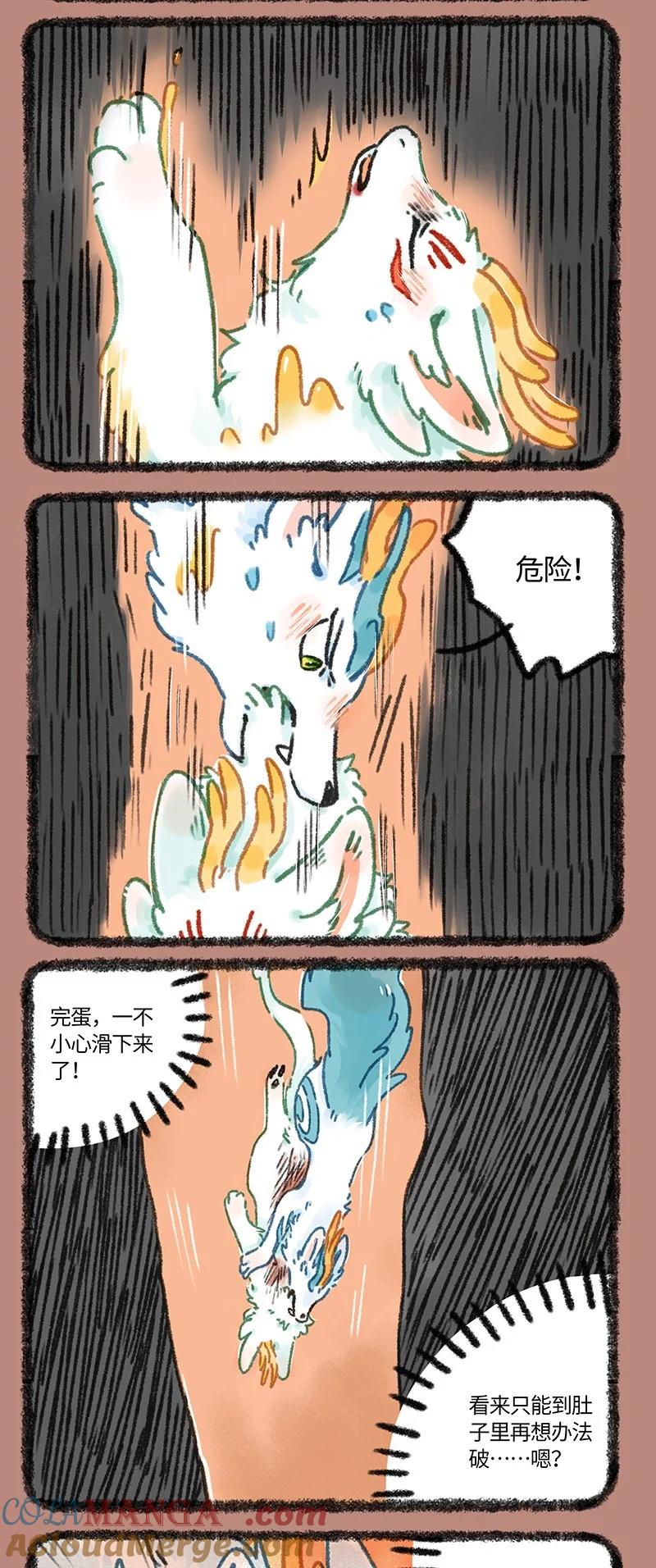 有兽焉~漫画,945 近古篇之虚实之火2图