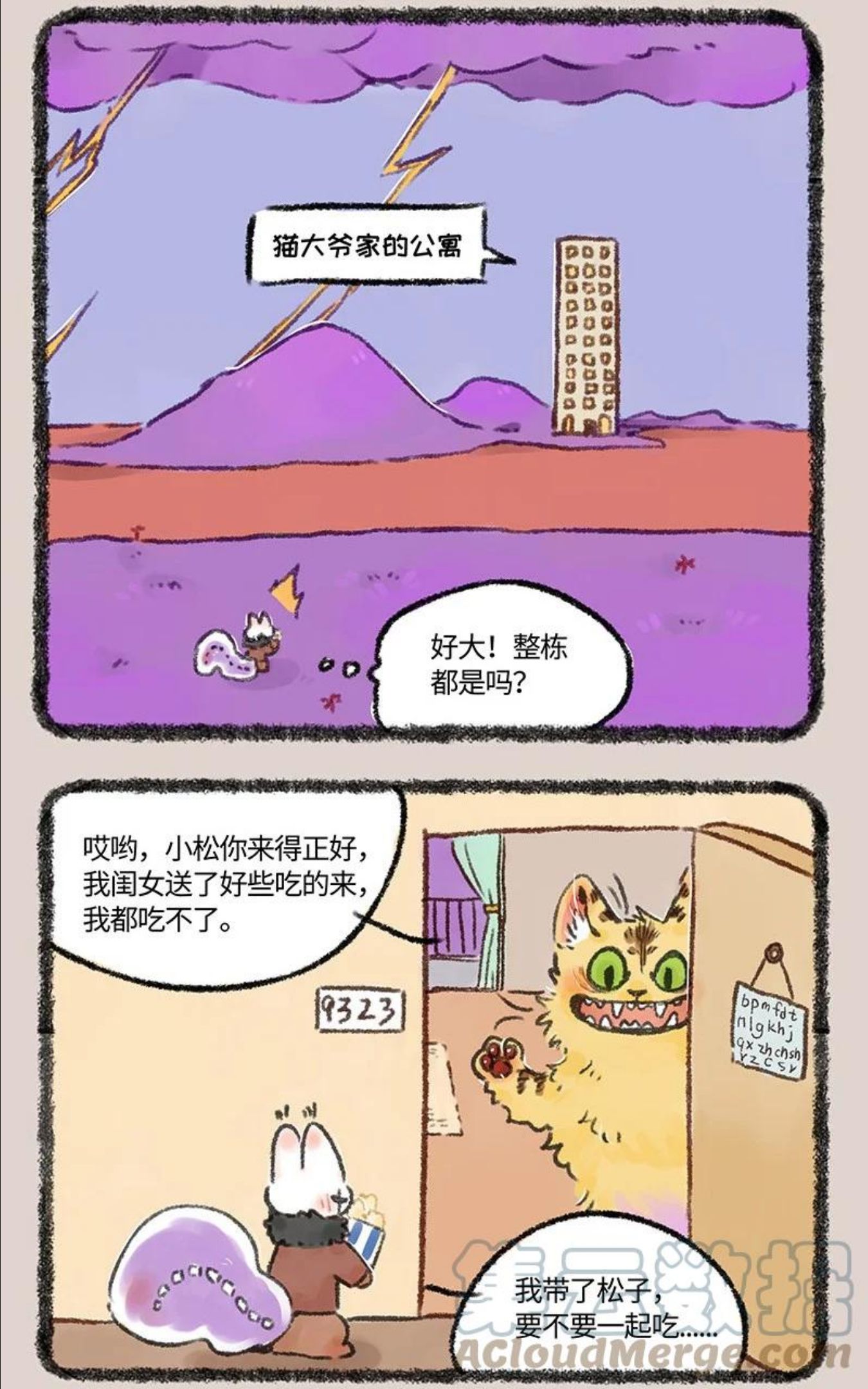 有兽焉~漫画,593 浇花的猫大爷5图