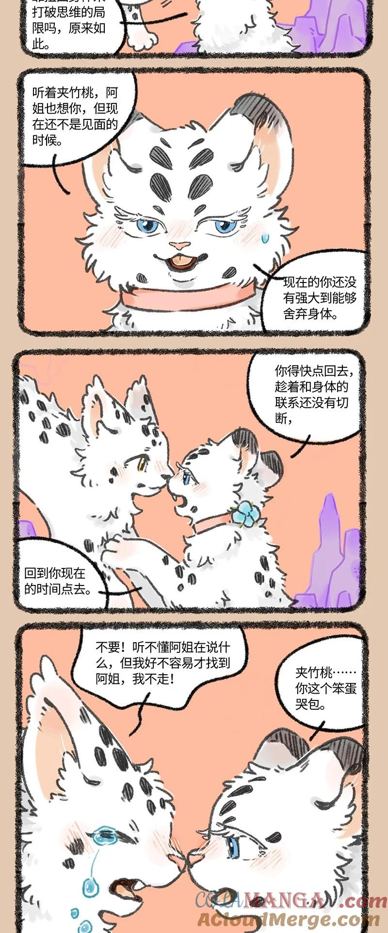 有兽焉~漫画,972 孟极篇之笨蛋弟弟2图