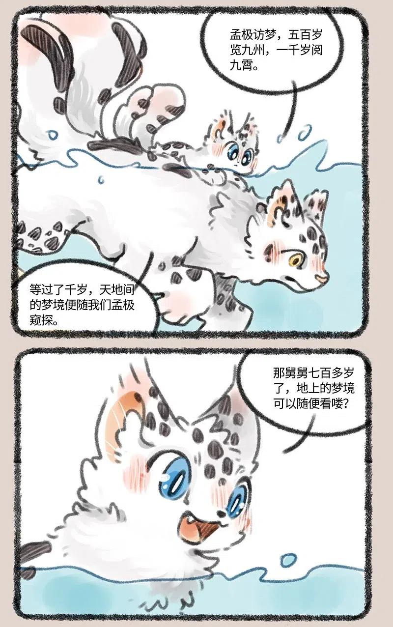有兽焉~漫画,390 孟极的看家本领2图