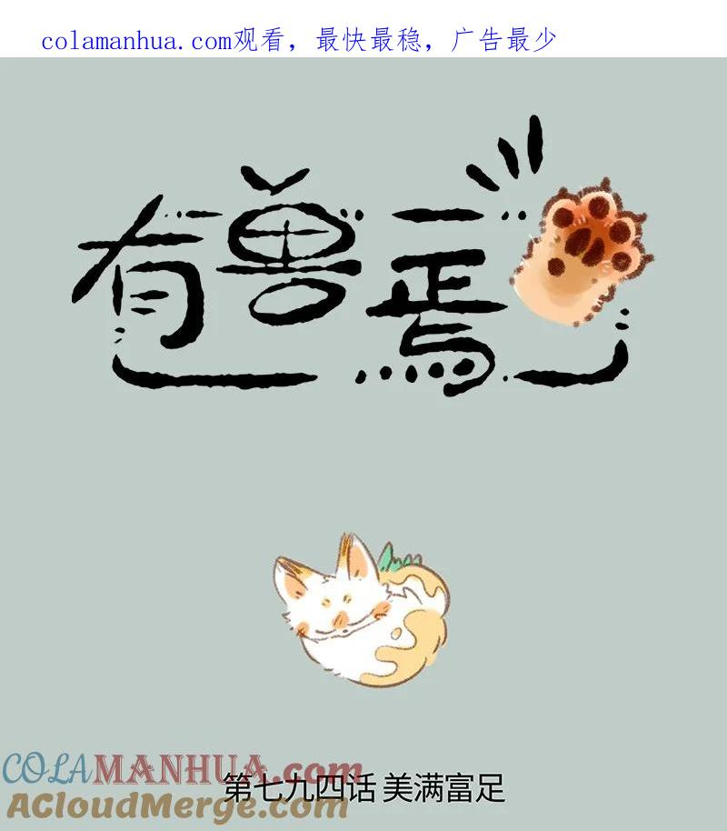794 乘黄的报恩1