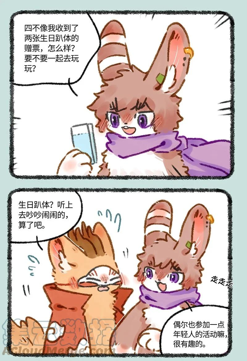有兽焉~漫画,608 游戏高手四不像2图