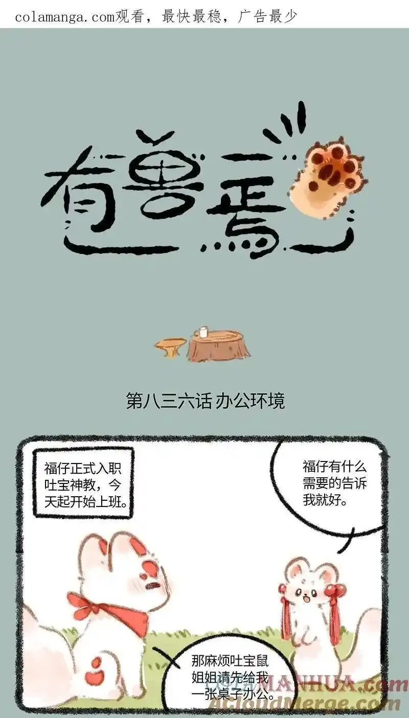 836 福仔入职啦0