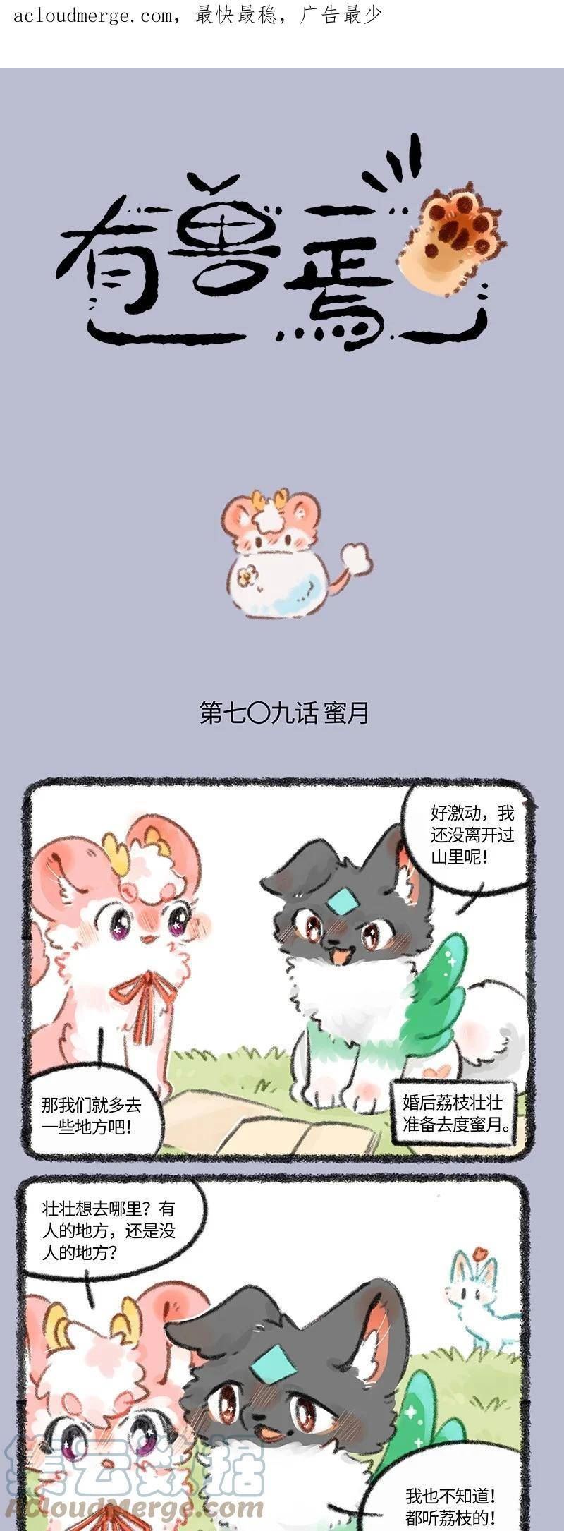 709 荔枝和壮壮的蜜月之行0