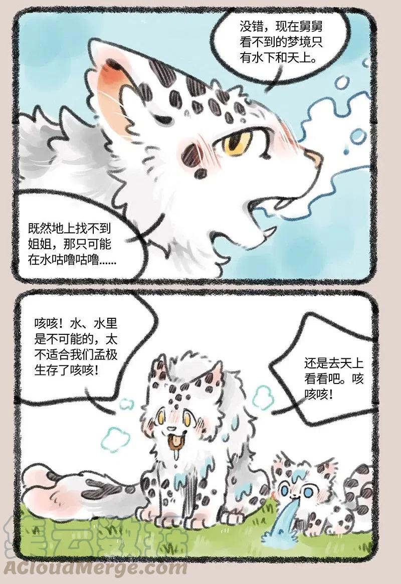 有兽焉~漫画,390 孟极的看家本领4图