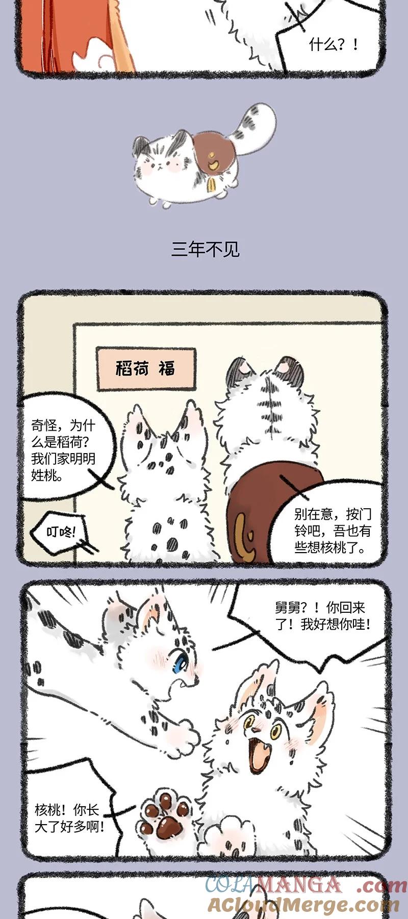 有兽焉~漫画,973 孟极篇之归来3图