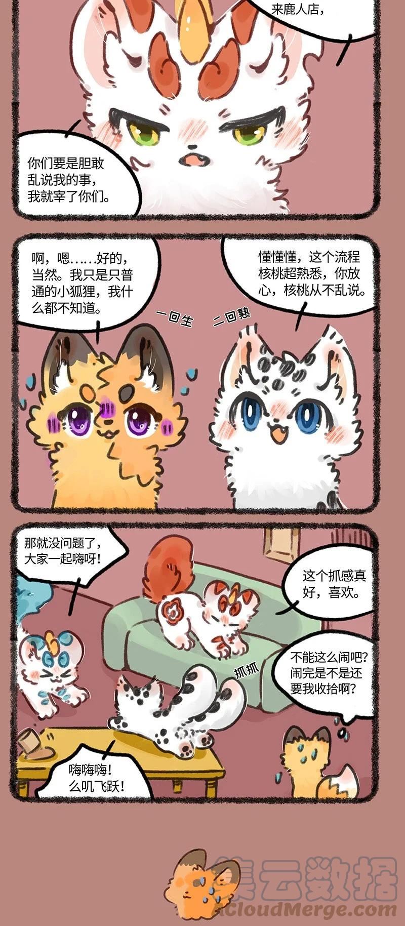 有兽焉~漫画,696 兄弟拆家3图