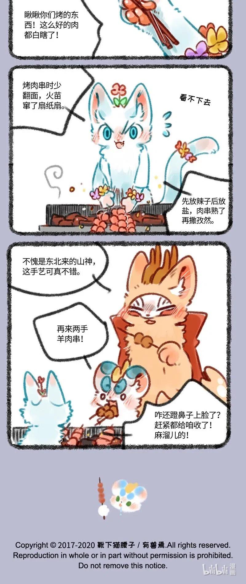 有兽焉~漫画,355 不愧是来自东北的山神4图